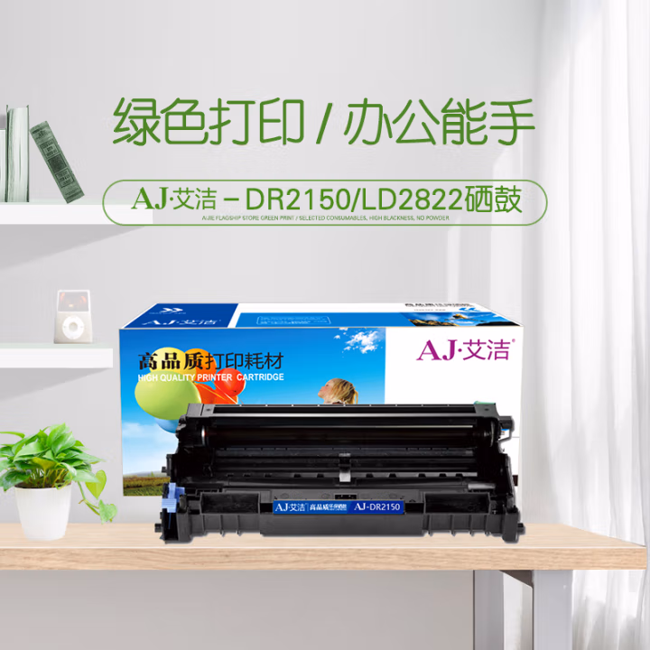 艾洁(AJ) DR2150/LD2822 打印量15000页 适用联想HL 2140;HL 2150N;HL 2170W;MFC 7320;MFC 7340; 硒鼓 (计价单位：只) 黑色
