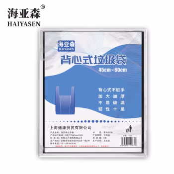 海亚森 TK-8017 45cm*60cm 背心式 50只/包 垃圾袋 (计价单位：包) 黑色 2包起订