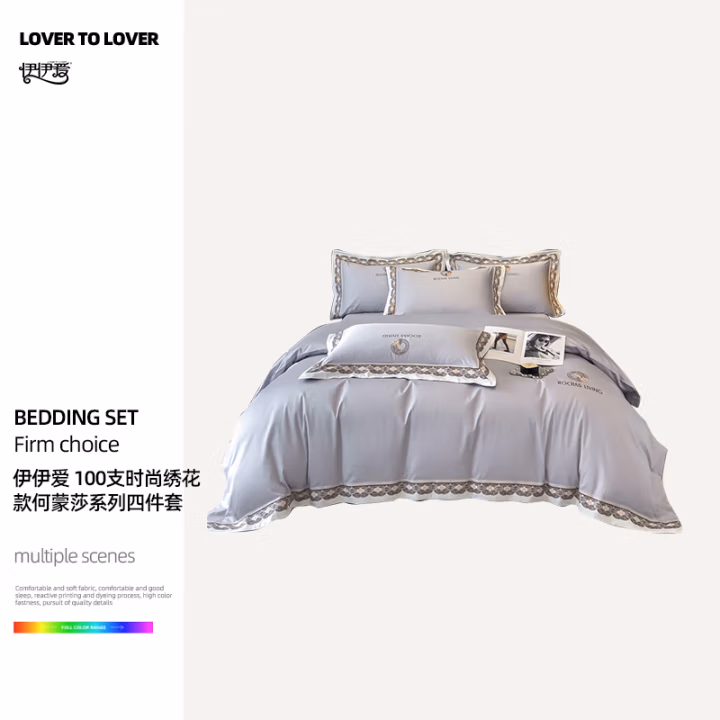 伊伊爱 TJ0HJC2401162 200*230cm 100支时尚绣花款何蒙莎系列四件套 床上套件 (计价单位：套) 何蒙莎（丁香褐）