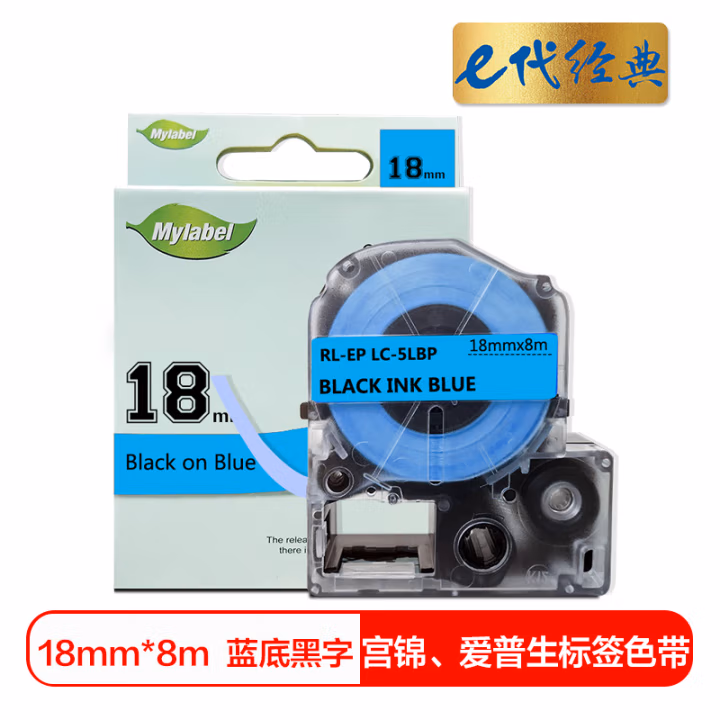 e代经典 18mm 标签色带 (计价单位：个) 蓝底黑字