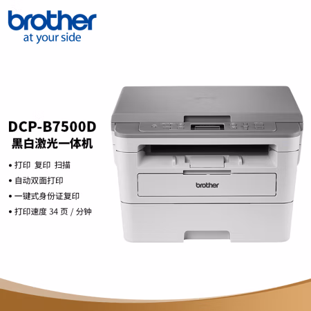 兄弟(brother) DCP-B7500D A4黑白激光多功能一体机 (计价单位：台) 灰白色