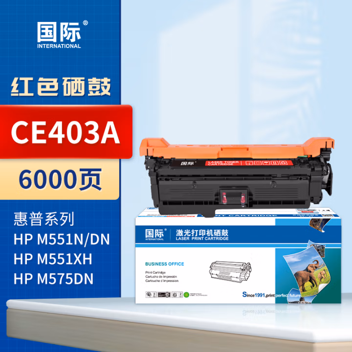 国际 CE403A （适用惠普 HP LaserJet M551n/M575dn/M575fw/M551n/M551dn) 6000页 硒鼓 (计价单位：只) 红色
