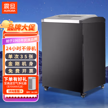 震旦(AURORA) AS40430CD 碎纸机 (计价单位：台) 黑灰色