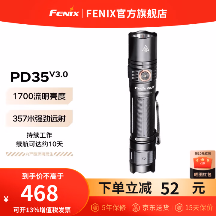 FENIX Fenix PD35 v3.0 1700流明 射程357米 手电筒 (计价单位：个) 黑色