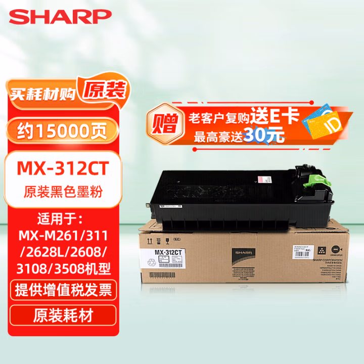 夏普(SHARP) MX-312CT 约15000页 适用MX-M261/311/2628L机型 墨粉盒 1.00 只/支 (计价单位：支) 黑色