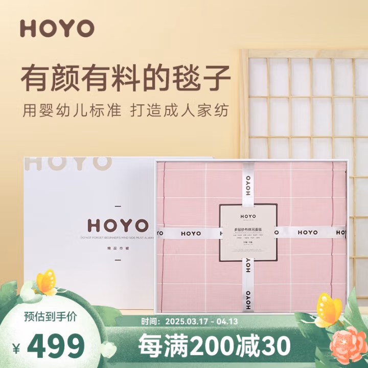 HOYO 5509 索菲格四季150*200 毯子 1.00 件/条 (计价单位：条) 粉色