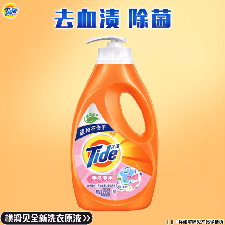 汰渍(TIDE) 全效360度手洗专用 1kg 洗衣液 (计价单位：瓶)