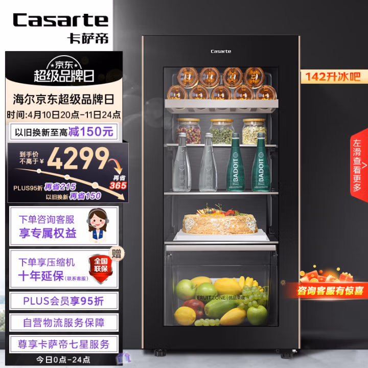 卡萨帝（Casarte） LC-142WEBU1 142升 保鲜冰吧 (计价单位：台) 黑色
