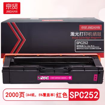 京贤 SPC252红色 打印量2000页 适用理光 SPC252/C252SF/C262DNW/C262SFNW 硒鼓 (计价单位：只) 红色