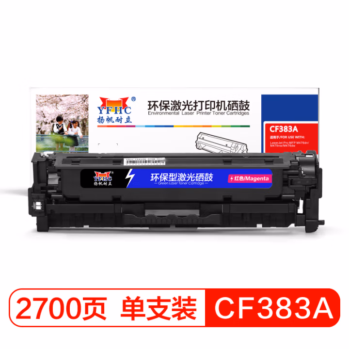 扬帆耐立(YFHC) CF383A 商专版 打印量约2700页 适用于HPMFP M476 硒鼓 1.00 只/支 (计价单位：支) 红色