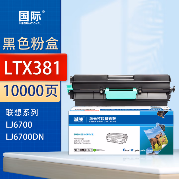 国际 LTX381 适用于联想lenovo LJ6700DN 带芯片服务版 打印量约10000页 粉盒 (计价单位：只) 黑色
