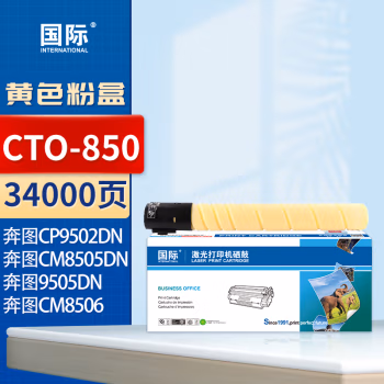 国际 CTO-850 打印量 34000页 适用奔图PANTUM CM8505DN/CM8506DN/CP9502DN/CM9505DN 墨粉盒 1.00 只/支 (计价单位：支) 黄色
