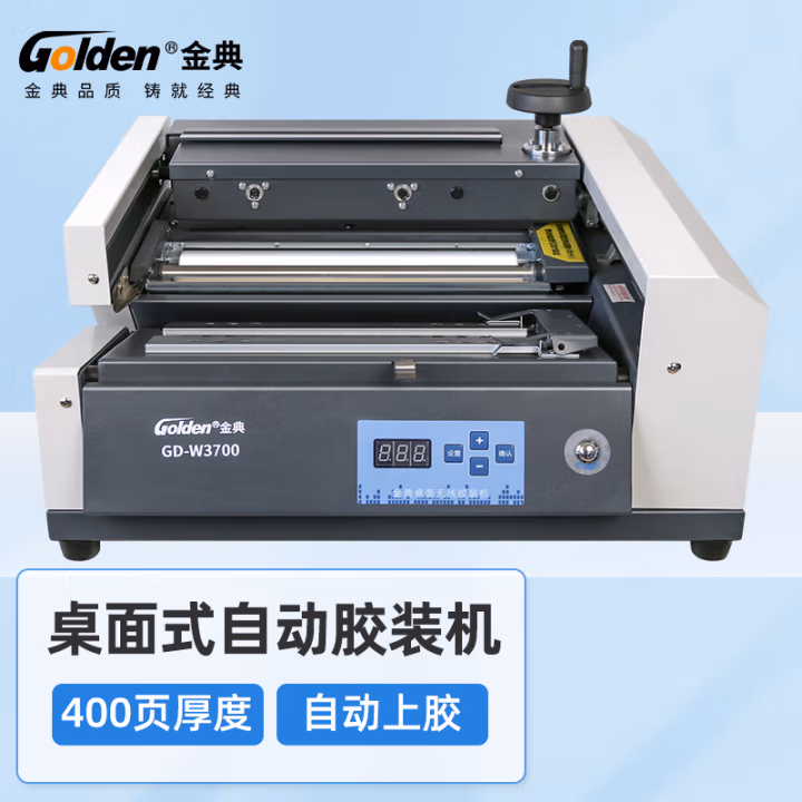 金典（GOLDEN） GD-W3700 胶装机 1.00 个/台 (计价单位：台) 灰色