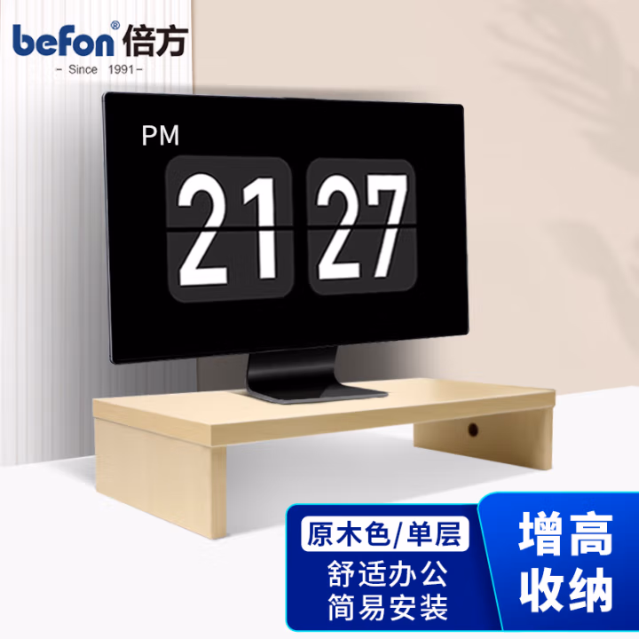 倍方 单层德国枫木 显示器增高架 (计价单位：个)