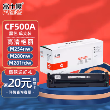 富士樱(FUSICA) CF500A 打印量1400页 专业版202A（适用惠普HP M254dw M254nw M280nw M281fdw 281fdn） 硒鼓 1.00 只/支 (计价单位：支) 黑色