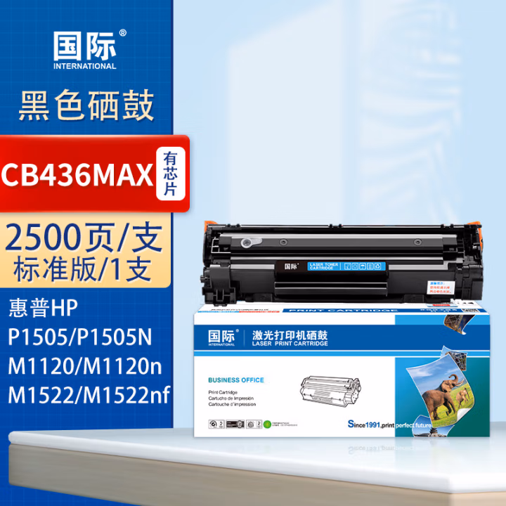 国际 CB436A 打印量：2500页 适用惠普HP P1505 M1120 M1522 M1550 CanonLBP-3250 硒鼓 (计价单位：只) 黑色