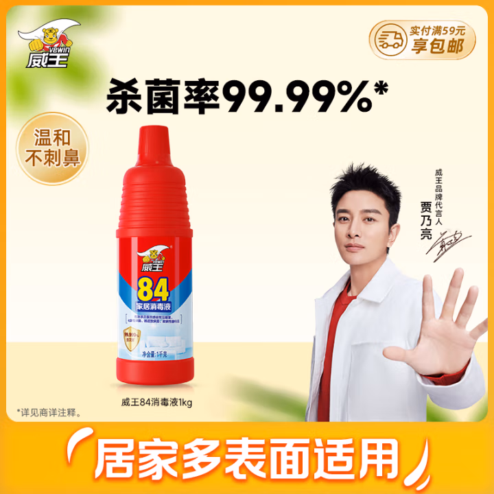 威王（vewin） 1kg 84消毒液 (计价单位：瓶)