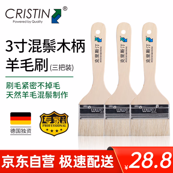 克里斯汀(CRISTIN) D8423 羊毛 3寸 毛刷 (计价单位：把) 白色
