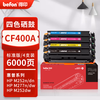 得印(befon) PLUS CF400A 打印量6000页 适用HP m277dw M252 M252N M252DN M252DW M252 M252N M252DN 硒鼓 1.00 只/套 (计价单位：套) 黑青黄红