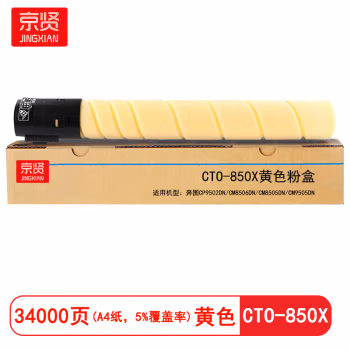 京贤 CTO-850X 打印量34000页 适用奔图CP9502DN/CM8506DN/CM8505DN/CM9505DN 粉盒 (计价单位：只) 黄色