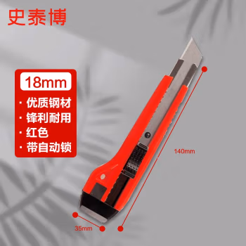 史泰博 STAKL1108 带自动锁大号美工刀 (计价单位：把) 红色