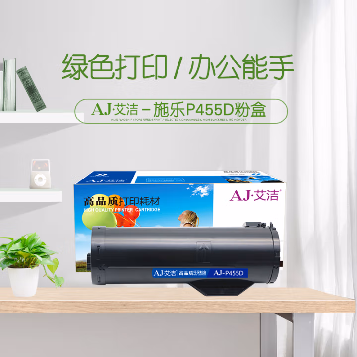 艾洁(AJ) P455D 打印量10000页 适用施乐 P455d/P455db/P455df/M455df 粉盒 (计价单位：只) 黑色