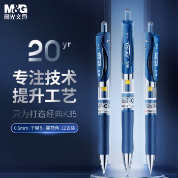 晨光(M&G) K35 0.5mm 黑蓝色 中性笔 12.00 支/盒 (计价单位：盒) 黑蓝色