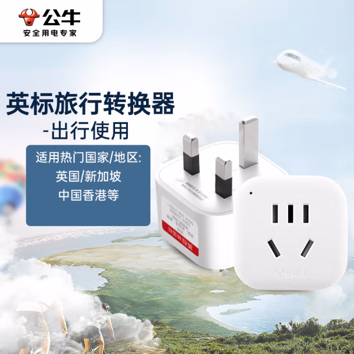 公牛(BULL) GN-901E 英标转换器 插排 (计价单位：个) 白色