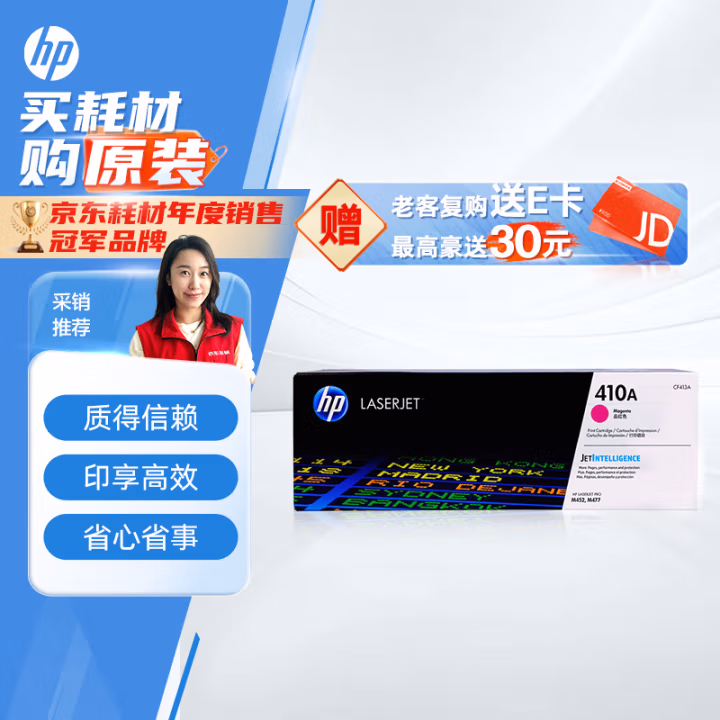 惠普(HP) CF413A 打印量2300页 适用Laser Jet Pro M452 硒鼓 1.00 只/支 (计价单位：支) 品红色
