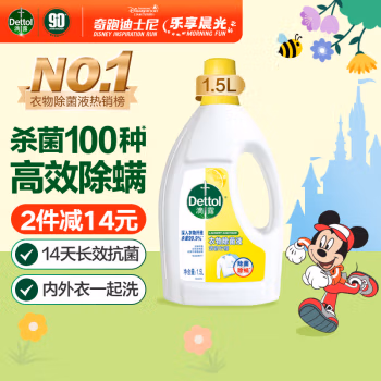 滴露(Dettol) 1.5L 清新柠檬 衣物除菌液 (计价单位：瓶)