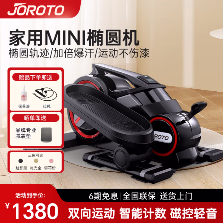 JOROTO ME15 椭圆踏步机 (计价单位：台) 黑色