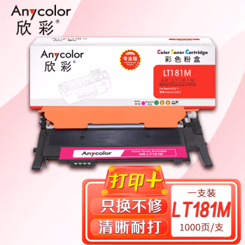 欣彩（Anycolor） AR-LT181M  1000页 适用联想Lenovo CS1811彩色打印机 粉盒 1.00 只/支 (计价单位：支) 红色