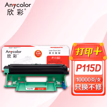 欣彩（Anycolor） AR-P115D 专业版 10000页 适用施乐P115b 鼓架 1.00 只/支 (计价单位：支) 黑色