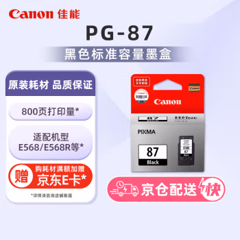 佳能(Canon) PG-87 墨盒 (计价单位：盒) 黑色
