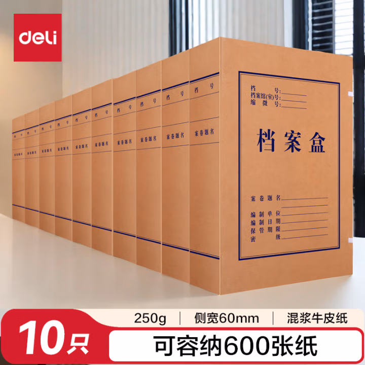 得力(deli) 5620 牛皮纸档案盒 10.00 个/袋 (计价单位：袋) 黄色