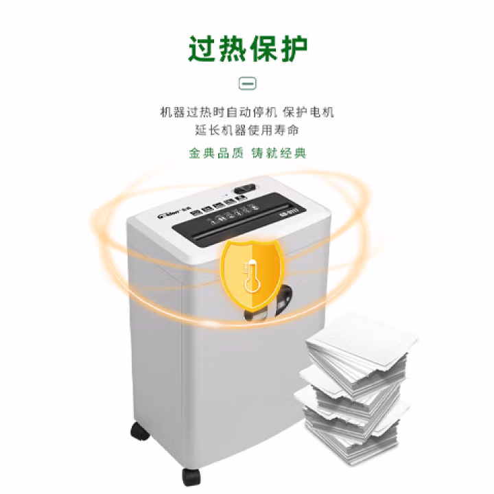 金典（GOLDEN） GD-9117 4级保密 碎纸机 (计价单位：台) 白色