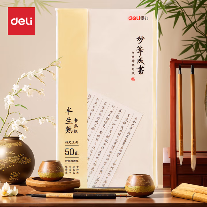 得力(deli) 75334四尺三开半生熟 50张/盒 宣纸 1.00 盒/袋 (计价单位：袋) 白色