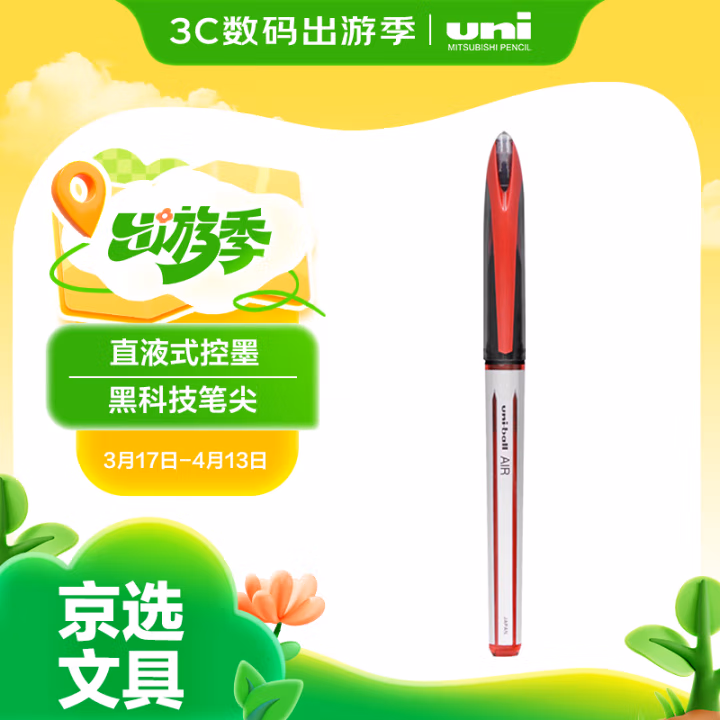 三菱(uni) UBA-188L 0.7mm 红色 签字笔 (计价单位：支) 红色