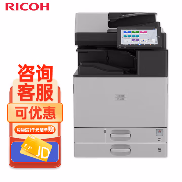 理光(Ricoh) IM C2010 主机 送稿器 双层纸盒 20页/分钟 A3多功能彩色激光 一体机 (计价单位：台) 灰色