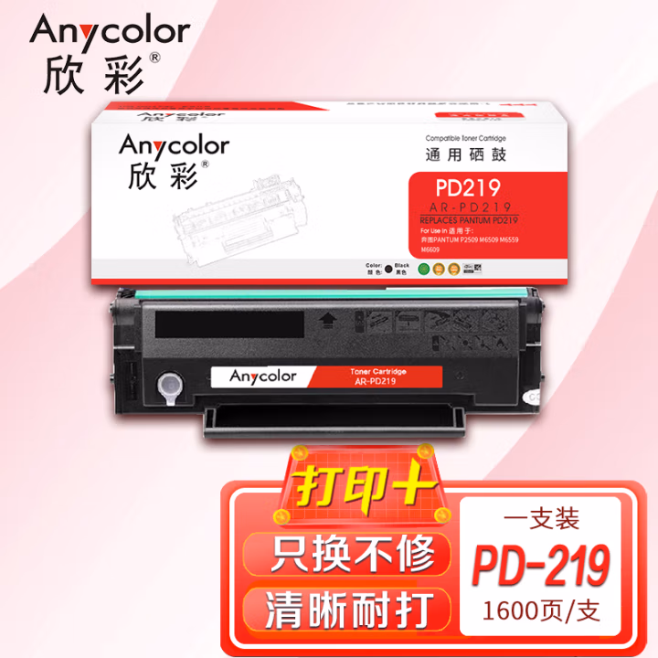欣彩（Anycolor） AR-PD219 打印页数：1600页 适用奔图P2509 M6509 M6559 M6609 硒鼓 (计价单位：只) 黑色