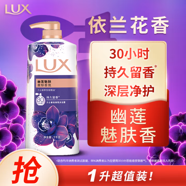 力士（LUX） 幽莲魅肤 沐浴露 (计价单位：瓶)