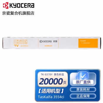 京瓷(KYOCERA) TK-8378Y带芯片 打印量：20000页 适用京瓷TASKalfa 3554ci 墨粉盒 1.00 只/支 (计价单位：支) 黄色