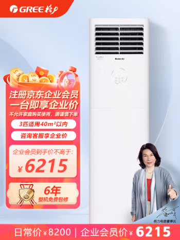 格力(GREE) KFR-72LW 72536 FNhAc-B3JY01 变频冷暖 新三级能效 3匹 立柜式空调 (计价单位：台) 白色