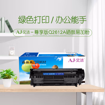 艾洁(AJ) Q2612A易加粉尊享版 打印量2500页 适用HP/1010/1012/1015/1018/1020/1022/1022n/1022nw/M1319f 硒鼓 (计价单位：只) 黑色