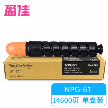 盈佳(Ink Cartridge) NPG-51 打印量
14600页 适用佳能Canon IR2520 墨粉盒 (计价单位：只) 黑色
