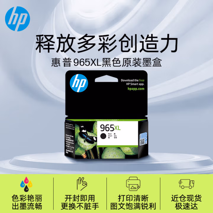 惠普(HP) 3JA84AA 惠普 965XL原装大容量黑色墨盒 (计价单位：盒) 黑色