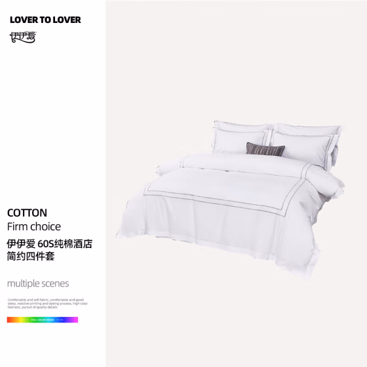 伊伊爱 TJ0JD02401261 220*250cm【适用被芯200*230cm】 纯棉60S酒店简约四件套1.5床 床上套件 (计价单位：套) 典雅