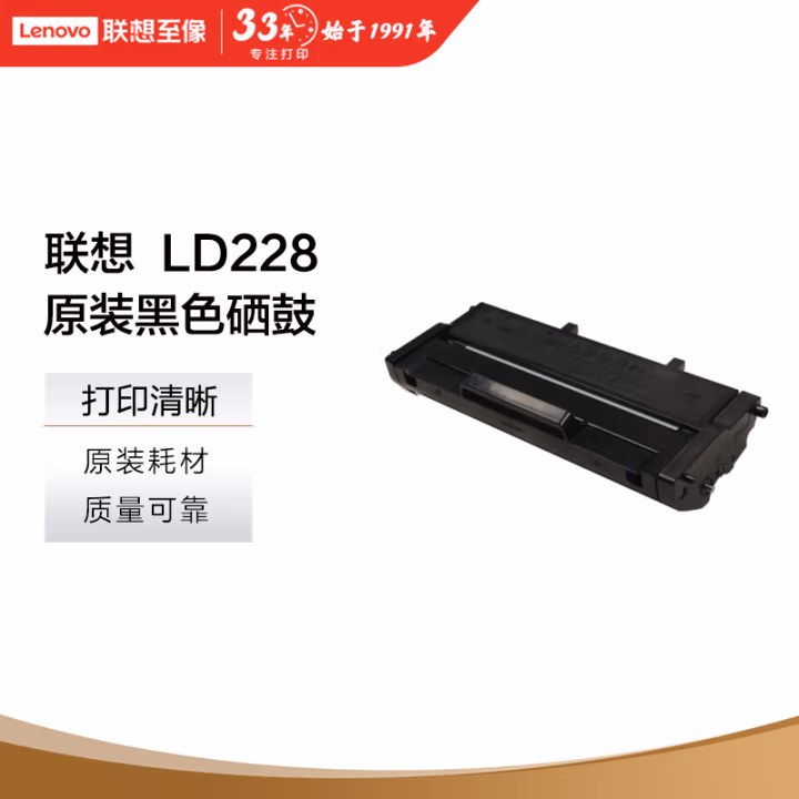 联想(Lenovo) LD228打印量1500页适用LJ2208/LJ2208W/M7208/M7208W/LJ2218/LJ2218W 硒鼓 1.00 只/支 (计价单位：支) 黑色