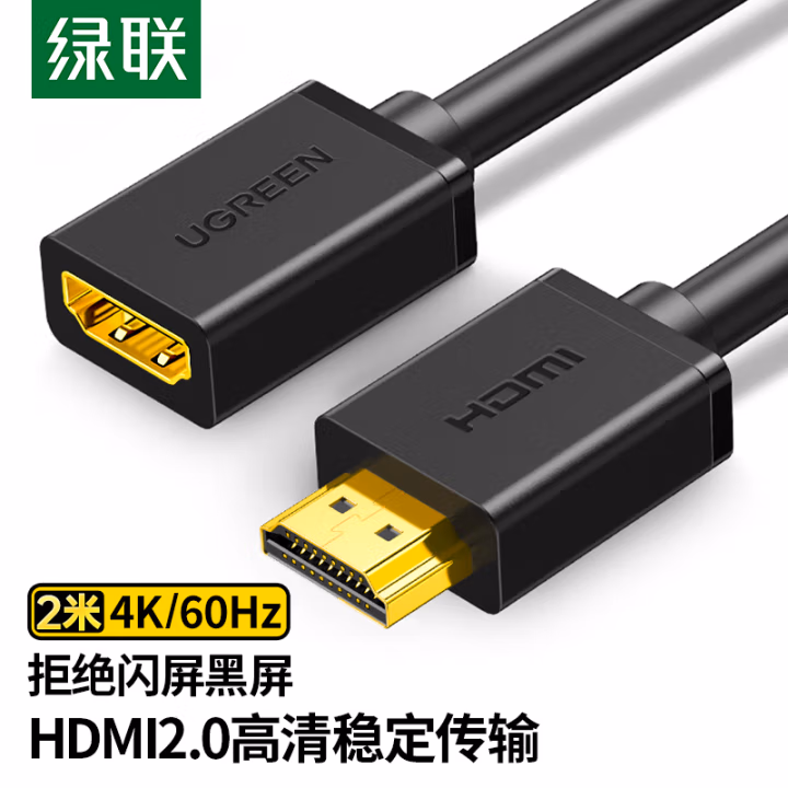 绿联 10142 2米 HDMI延长线 (计价单位：根) 黑色