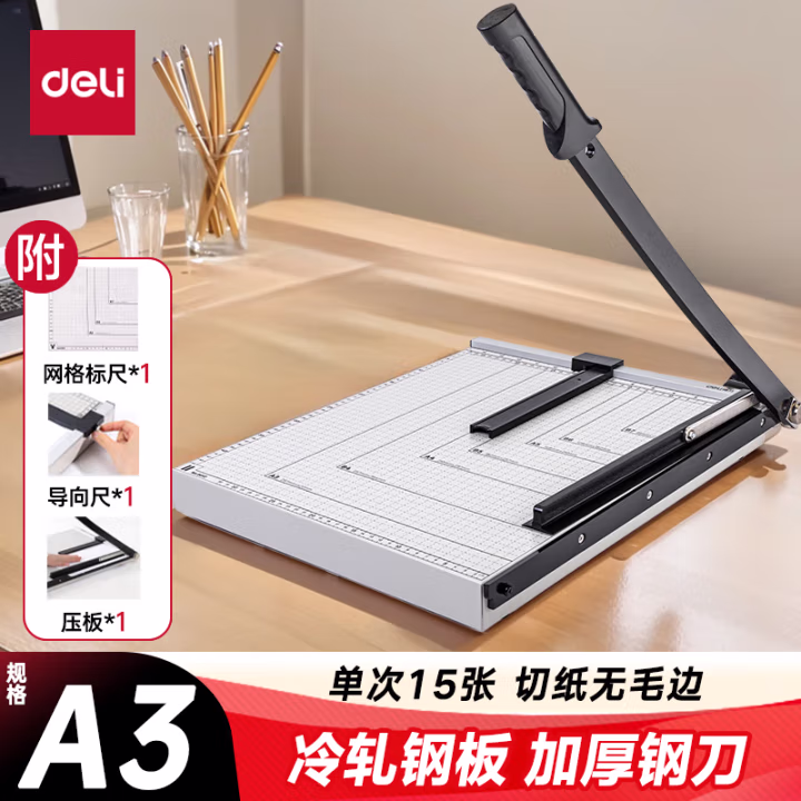 得力(deli) 8012 A3幅面 46*38cm 裁刀 (计价单位：把) 白色